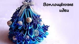 Елочка для кукол из атласных лент/елочка на новый год своими руками/Монстер Хай/Эквестрия/Винкс