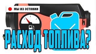 Сколько кушает китайская автономка? Тест в реальных условиях!