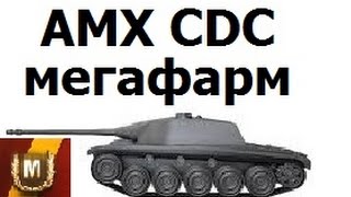 AMX - CDC - мегафарм 118000$. PS. Только для прямых рук.