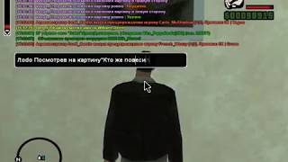 Поправка Картин | RP задание | SAMP | Advance RP | RED SERVER #1