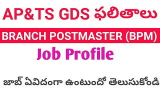 #ap postal results 2019,gds results,ap postal gds results 2019,ts postal gds results 2019,gds post