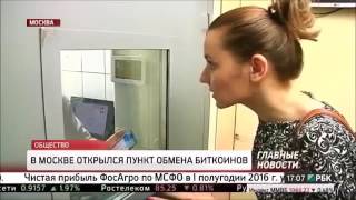 Биткоин обменник в Москве