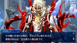 【FGO】 冠位時間神殿ソロモン 魔術王ソロモン戦