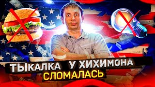Тыкалка у ХИХИмона сломалась | Проблемы альтернативной энергетики