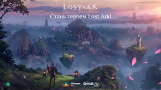 #Аватар в LOST ARK  демонстрация умений