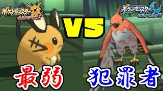 犯罪者 vs 最弱実況者  -ワイルドバトル#4-【ポケモンUSUM/ウルトラサン・ウルトラムーン】