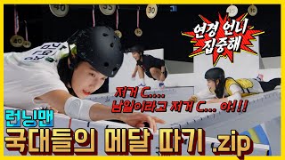 겁많은배구단