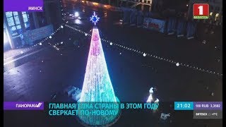 Главная ёлка Беларуси-2020: как засияла столица? Панорама