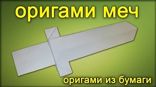 Как сделать меч из бумаги