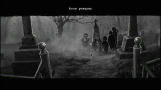 Смерть Анны, Бомба в доме и отстранение Карла ► Beholder №#5