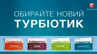 Реклама TURBIOTIC (СТБ, март 2018)/ Турбиотик/ Реклама медицинских препаратов