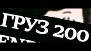 Груз 200 (live in bar "Garage") (Чебоксары, 9/01/16)