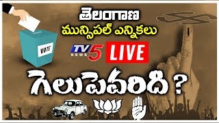Telangana Municipal Election Results LIVE Updates | CM KCR TRS Vs BJP Vs Congress | TV5 News