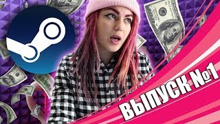 ТОП БЕСПЛАТНЫХ ИГР | БЕСПЛАТНЫЙ STEAM #1 | ВИКА КАРТЕР