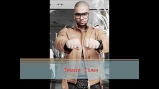 Тимати - Голая