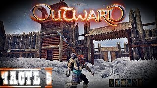 Outward Поход в новые земли -Кооперативное прохождение #5 Новая RPG песочница
