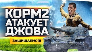 КОРМ2 АТАКУЕТ ДЖОВА — ДУЭЛЬ КЛАНОВ! ● Война за Провинцию С Левшой ● Рассвет Индустрии