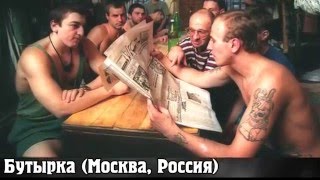 Самые жестокие тюрьмы и пытки [Лучшие видео ADME]