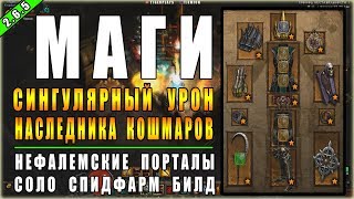 Diablo 3 : RoS ► Спидфарм Билд Некроманта "Маги" ► ( Обновление 2.6.5 , 17-ый Сезон )
