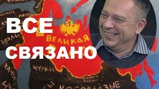 Все связанно с общей ЖОП@Й - Степан Демура