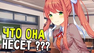 ДИЧЬ НАЧИНАЕТСЯ - Doki Doki Literature Club (прохождение Доки Доки Литературный Клуб) #3