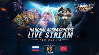 RUSSIA - TURKEY LIVE | МЕЖДУНАРОДНАЯ АРЕНА MOBILE LEGENDS 13/12/2018