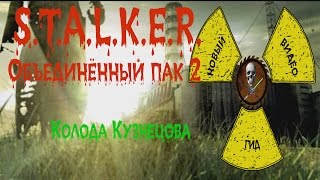 Сталкер ОП 2 Колода Кузнецова Карты