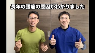 腰痛の原因がわかりました【千葉県船橋市の整体院　BEST BODY ONE 】