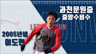 2019 과천문원중 2학년 14번 이도현 HL "Korean U-14 football player Lee Do Hyun highlight"