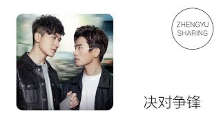 好歌分享 【争锋四少】 菠萝包 「每一天都想要对你好 ，想给你怀抱，想把你举高 ，想把你保护好 。」