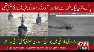 Pak Navy thwarts the Indian Navy intrusion bid Attack |GNN Tv|