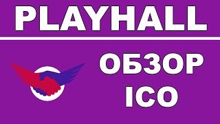 Обзор PlayHall ICO - Игровая Платформа на Криптовалюте. PlayHall Review