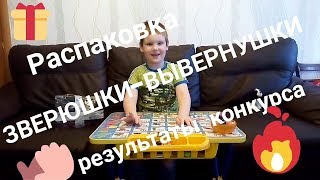 FlipaZoo игрушка новинка!!!! / Распаковка посылки / шарики ЛОЛ / LOL / Результаты конкурса