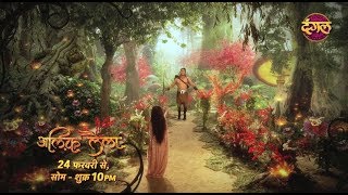 अलिफ़ लैला ALIF LAILA || New TV Show Promo || From 24 Feb Only On #Dangal TV Channel