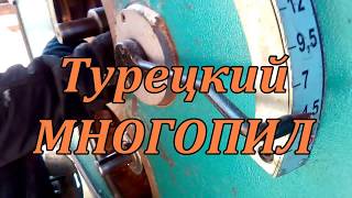 Турецкий многопильный станок Akkuslar makine - двухвальный на гидравлике Видео с лесопилки