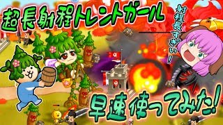 【ゆっくり実況】超長射程新大型トレントガール実践編！ソロリーグでさっそく使ってみた！！【城とドラゴン#19】