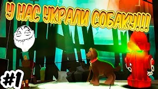 У НАС УКРАЛИ СОБАКУ. Игра для детей Фетч/Fetch. Веселое прохождение Папа Нос и Ксюша ?Дом Игрушек?