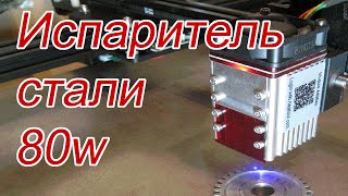 ЛАЗЕРНЫЙ ГРАВЕР ЧПУ 80 ВАТ / NEJE Master 2S Plus обзор и испытание