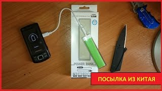 Посылка из Китая. Power Bank 2600 mAh