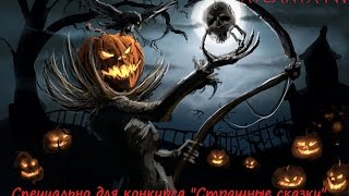 Atlanta PW. Halloween 2016. "Страшные сказки"
