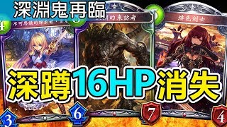 【闇影詩章】毒瘤大賽➤夢境奇想回歸蹲起來要人命！深淵牌組對局優劣分析！〈shadowverse〉