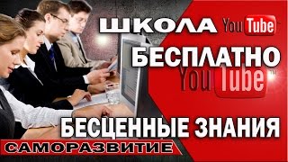 Бесплатная школа You Tube KonoDen Отзыв Валерий Алексеев