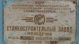 Сверлильний верстат 2Н106П (Drilling machine)