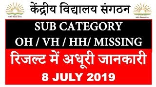 KVS RESULT 08 JULY ABOUT OH PH HH CANDIDATES