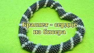 DIY. Beaded heart bracelet tutorial. Браслет - сердце из бисера: подробный видео урок