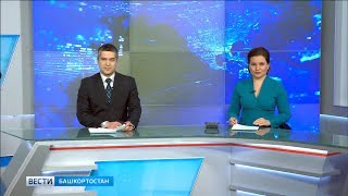 Вести-Башкортостан - 23.03.18