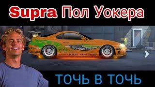 Drag Racing-Уличные Гонки "Toyota Supra" # 42 ВИНИЛ КАК У СУПРЫ ПОЛ УОКЕРА ИЗ ФОРСАЖА