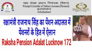 Raksha Pension Adalat Raksha Mantri Live || रक्षा पेंशन अदालत में रक्षा मंत्री की घोषणाएं