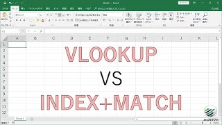 【エクセル講座】VLOOKUP関数とINDEX+MATCH関数の比較 | 関数を使い分ける【No.0041】