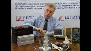 Автомобильный инвертор Штиль PS12-300A. Перегрузка.